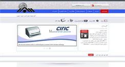 Desktop Screenshot of alborz-co.ir